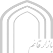 بازار قائم